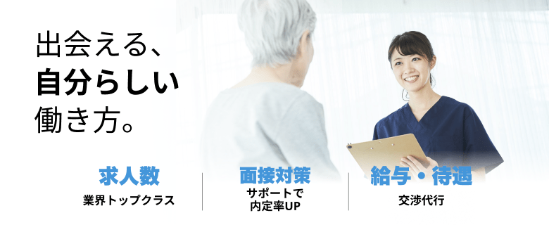 出会える、自分らしい働き方。